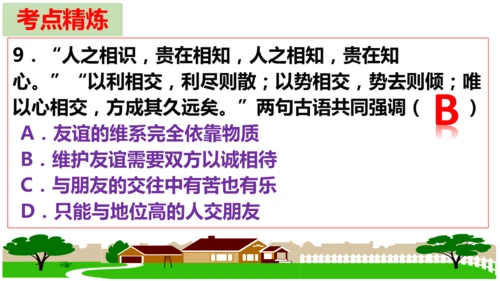 第二单元 成长的时空【核心考点复习课件】(共28张PPT)