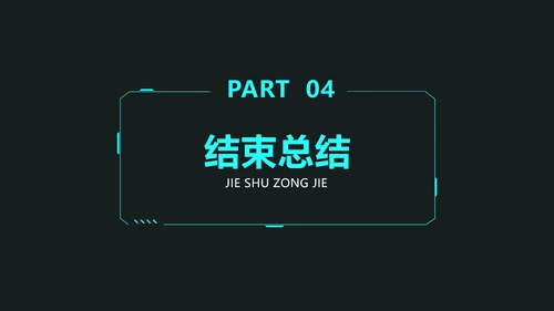 科技风通用项目分享交流会