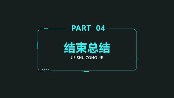科技风通用项目分享交流会