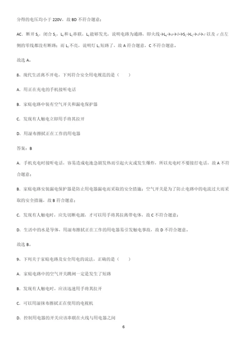 人教版2023初中物理九年级物理全册第十九章生活用电解题方法技巧.docx