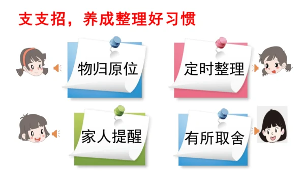 一下11 让我自己来整理 第二课时 课件（59张PPT）