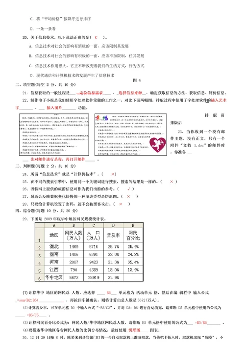 湖北省年秋季高一年级信息技术调研考试