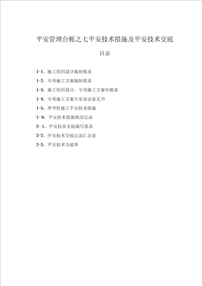 7安全管理台帐