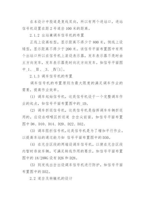 车站计算机联锁论文.docx