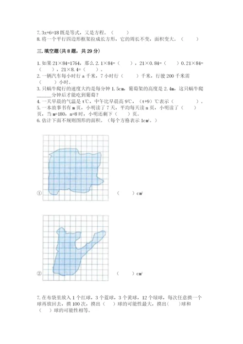 小学数学五年级上册期末测试卷附参考答案（预热题）.docx