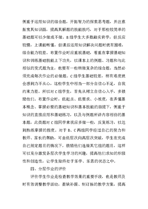 分层作业的探索与思考