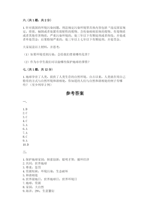 六年级下册道德与法治第二单元《爱护地球 共同责任》测试卷【巩固】.docx