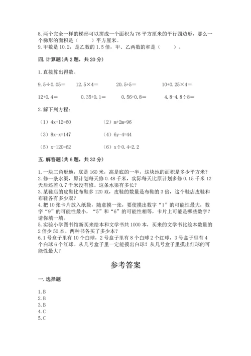 人教版数学五年级上册期末考试试卷带答案（实用）.docx