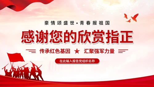 全民国防教育日加强国防教育PPT