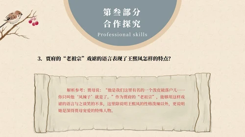 红楼梦黛玉进贾府文章解读课件PPT模板
