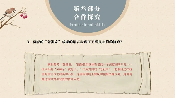 红楼梦黛玉进贾府文章解读课件PPT模板