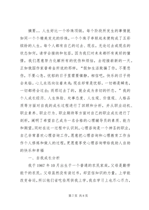 优秀教师推荐材料张彦彪_1.docx