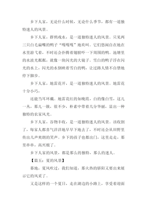 关于风景的作文200字.docx