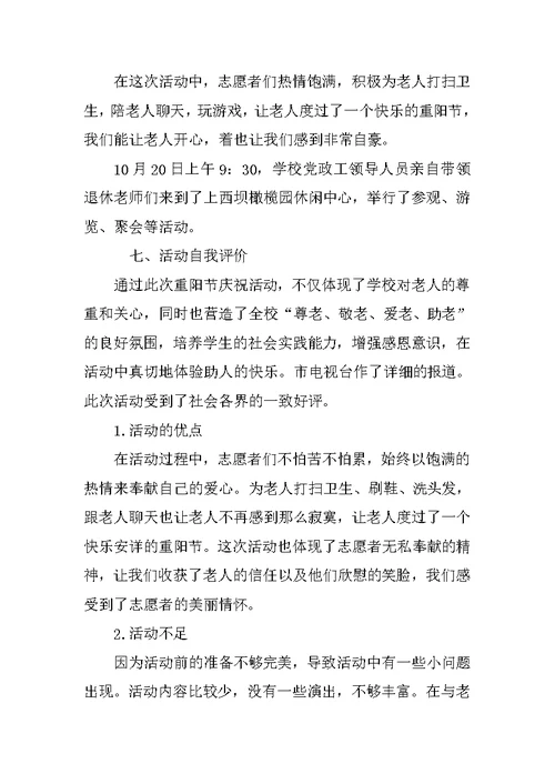 敬老院爱心活动总结