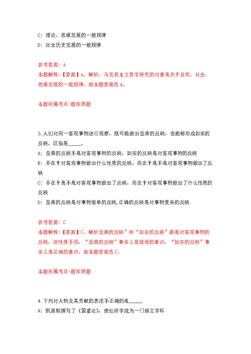 2021年12月2021年江苏扬州仪征市人民医院招考聘用备案制管理工作人员18人公开练习模拟卷（第1次）