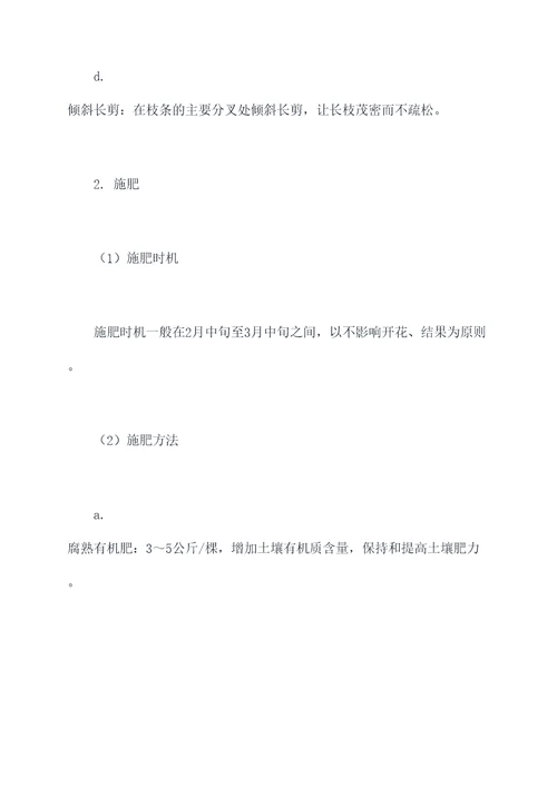 柑橘春季果园管理制度