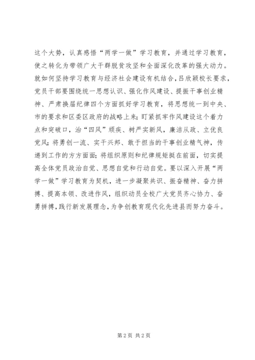 小学党支部“两学一做”第三个专题讨论情况汇报.docx