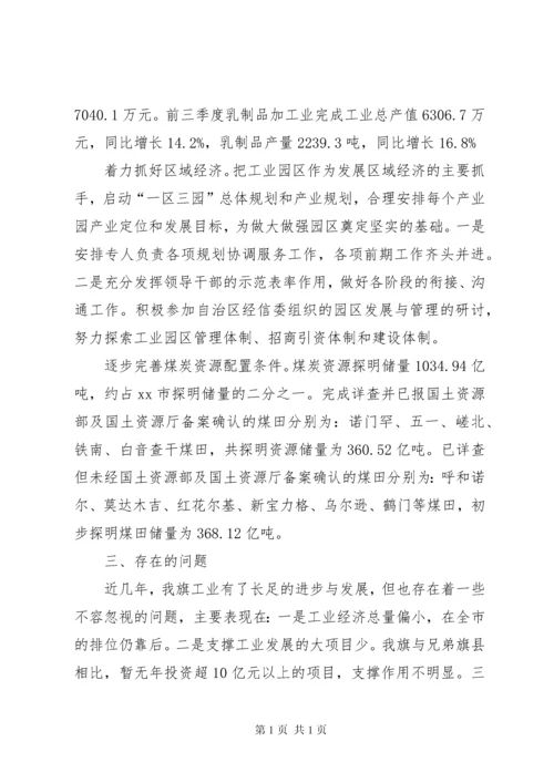 旗工业经济发展现状调研报告.docx