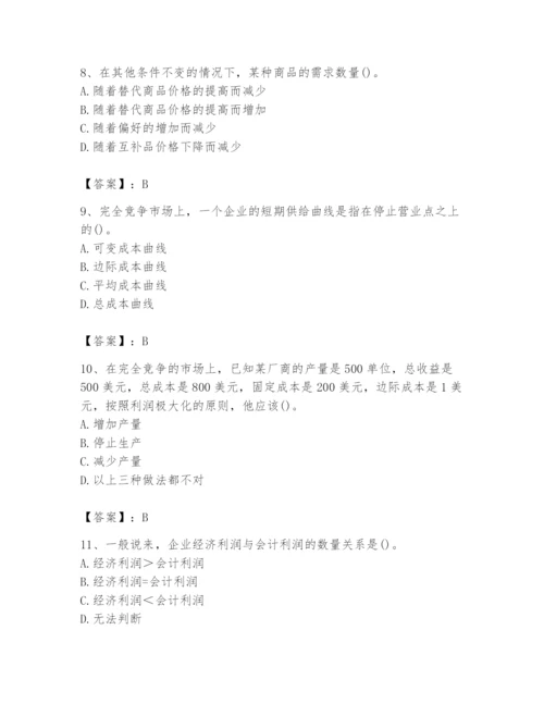 2024年国家电网招聘之金融类题库含完整答案【易错题】.docx