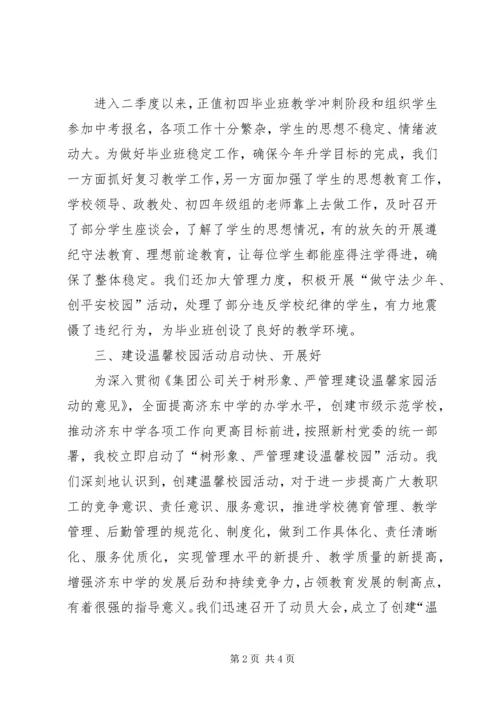 思想政治工作汇报 (4).docx