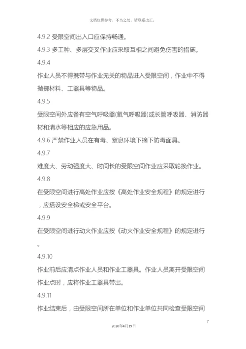 受限空间作业安全规程.docx