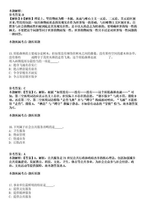 容县事业单位招聘考试题历年公共基础知识真题及答案汇总综合应用能力精选2