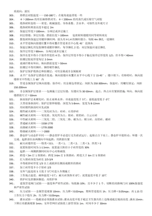 二级建造师机电实务重点记忆点.docx