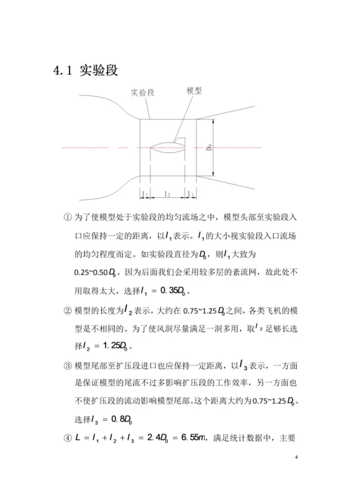 低速风洞课程设计--工程流体力学课程设计.docx