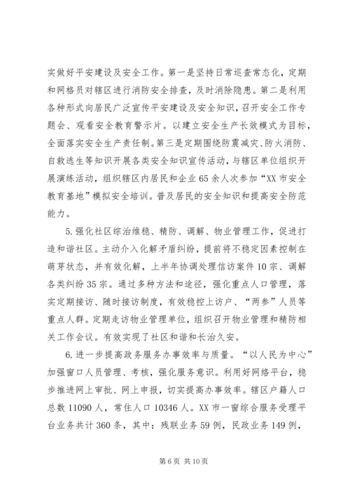 社区工作站上半工作总结和下半年工作计划.docx
