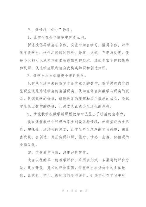 数学教师年度考核个人小结三篇.docx