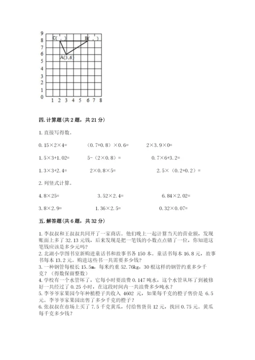 人教版数学五年级上册期中测试卷精品（实用）.docx