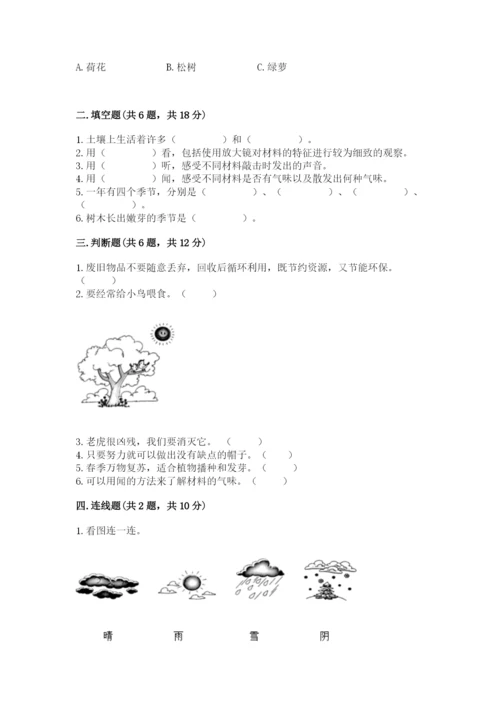 教科版小学二年级上册科学期末测试卷附完整答案（典优）.docx