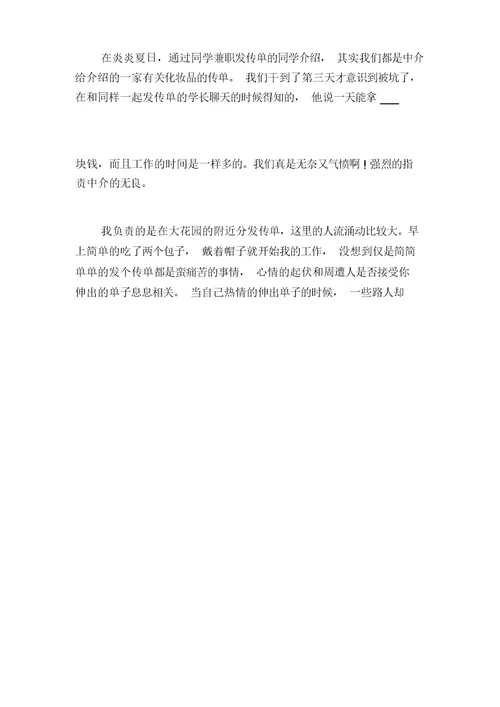 2021年暑期兼职发传单实习报告与2021年暑期办公室文员岗位实习报告