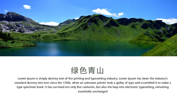 绿色生态环境保护绿水青山通用PPT模板