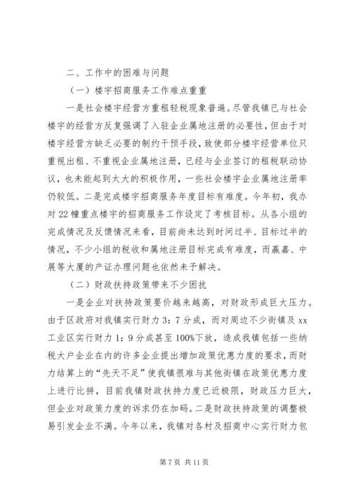 经发办上半年工作总结及下半年工作计划 (3).docx