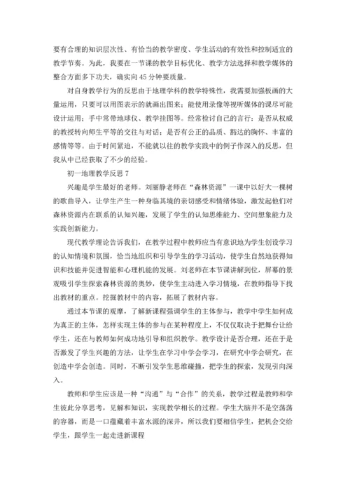 初一地理教学反思13篇.docx