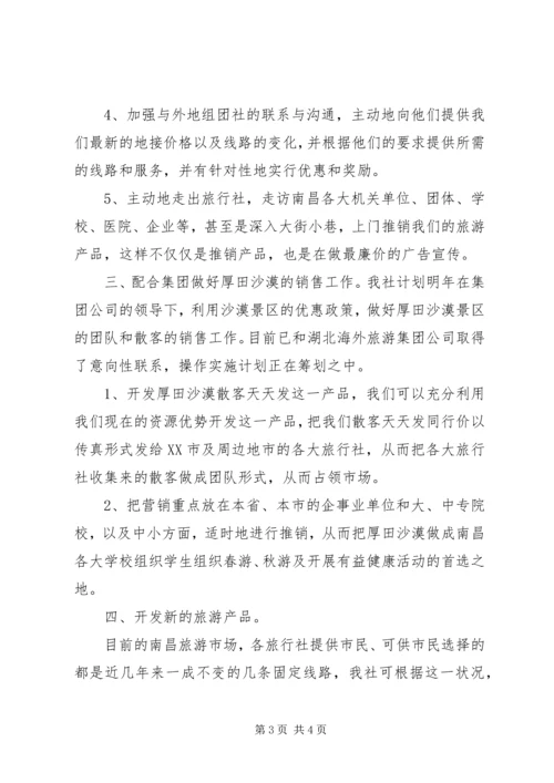 旅游局工作计划 (2).docx