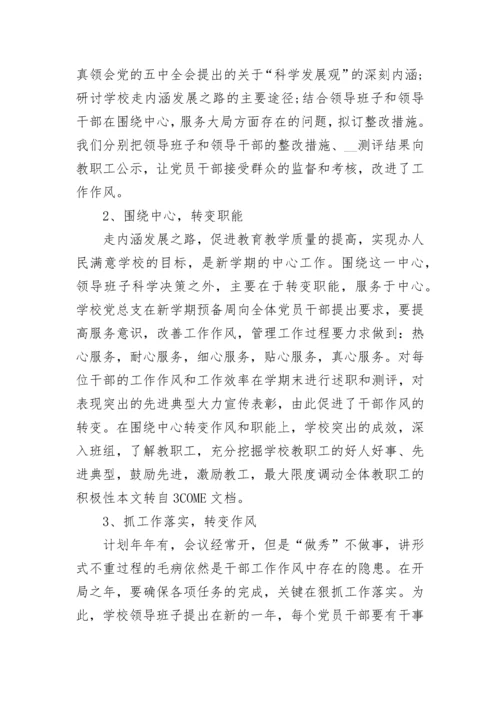 党支部2023年党建工作总结.docx