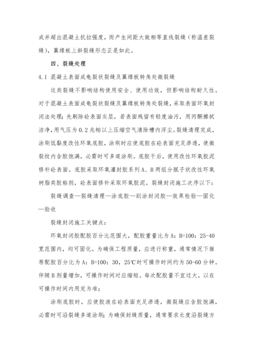 T梁裂缝处理专项方案.docx