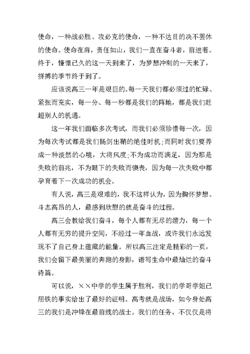 高中开学典礼学生演讲稿致辞三篇[推荐]