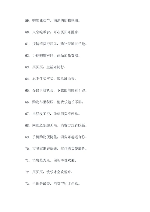 消费方面的顺口溜