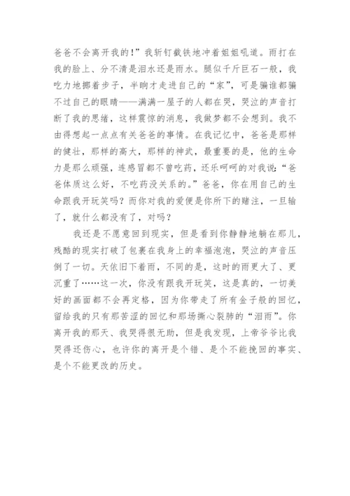 不一样的爱作文范文600字5篇.docx