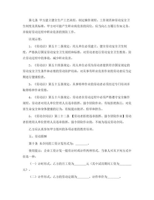 实用劳务合同范文锦集六篇