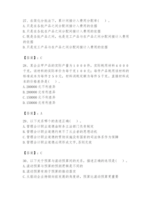 2024年初级管理会计之专业知识题库及答案【各地真题】.docx