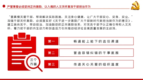 党员干部要敢担当善作为全面从严治党PPT
