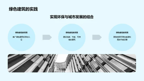 绿色城市构想