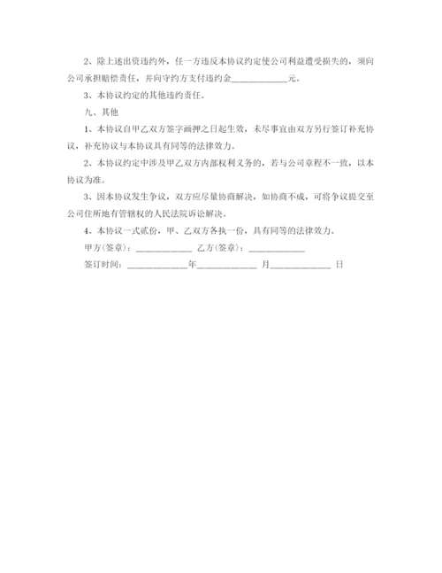 2023年资金入股合同协议书范本.docx