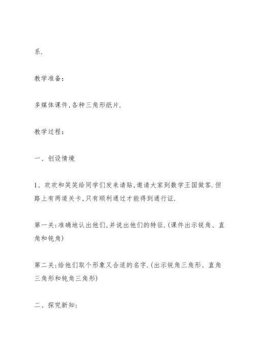 北师大版小学四年级数学下册教案.docx