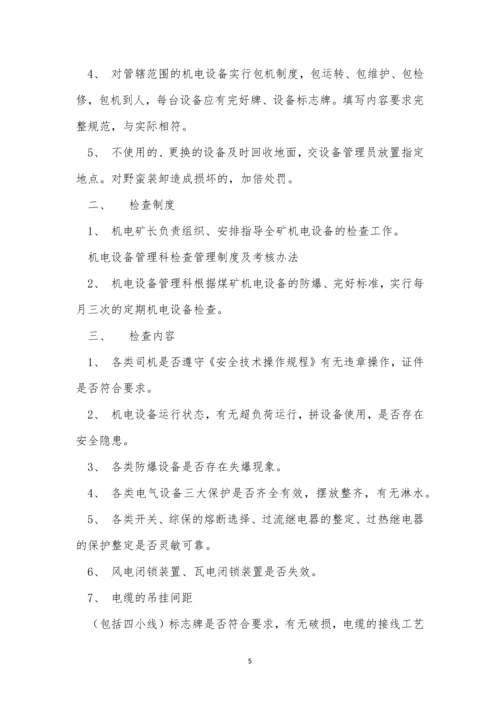 管理科管理制度10篇.docx