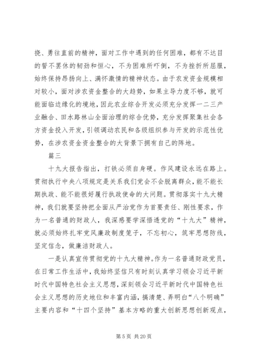 学习十九大心得体会原创10篇.docx
